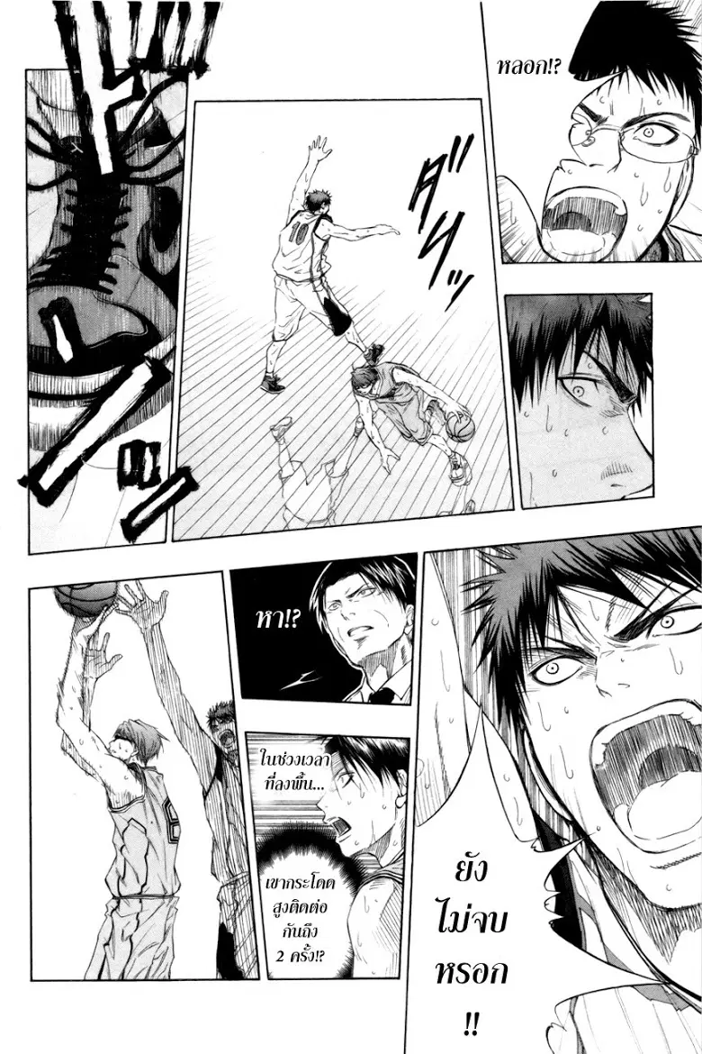 Kuroko no Basuke ตอนที่ 87 หน้า 8