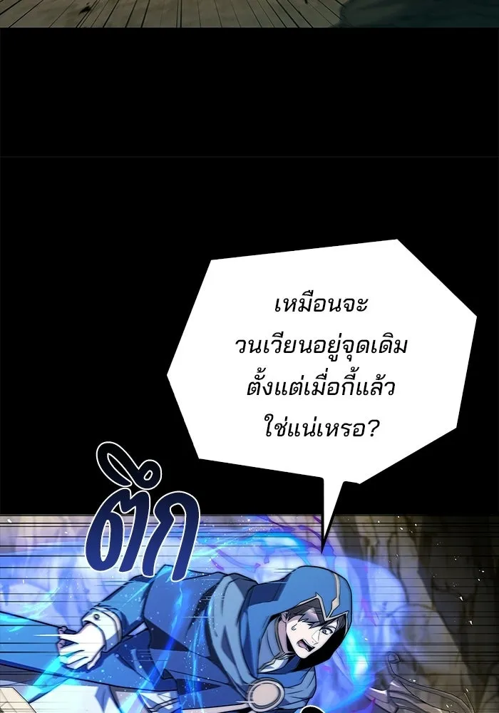 A Wizard’s Restaurant ตอนที่ 112 หน้า 77