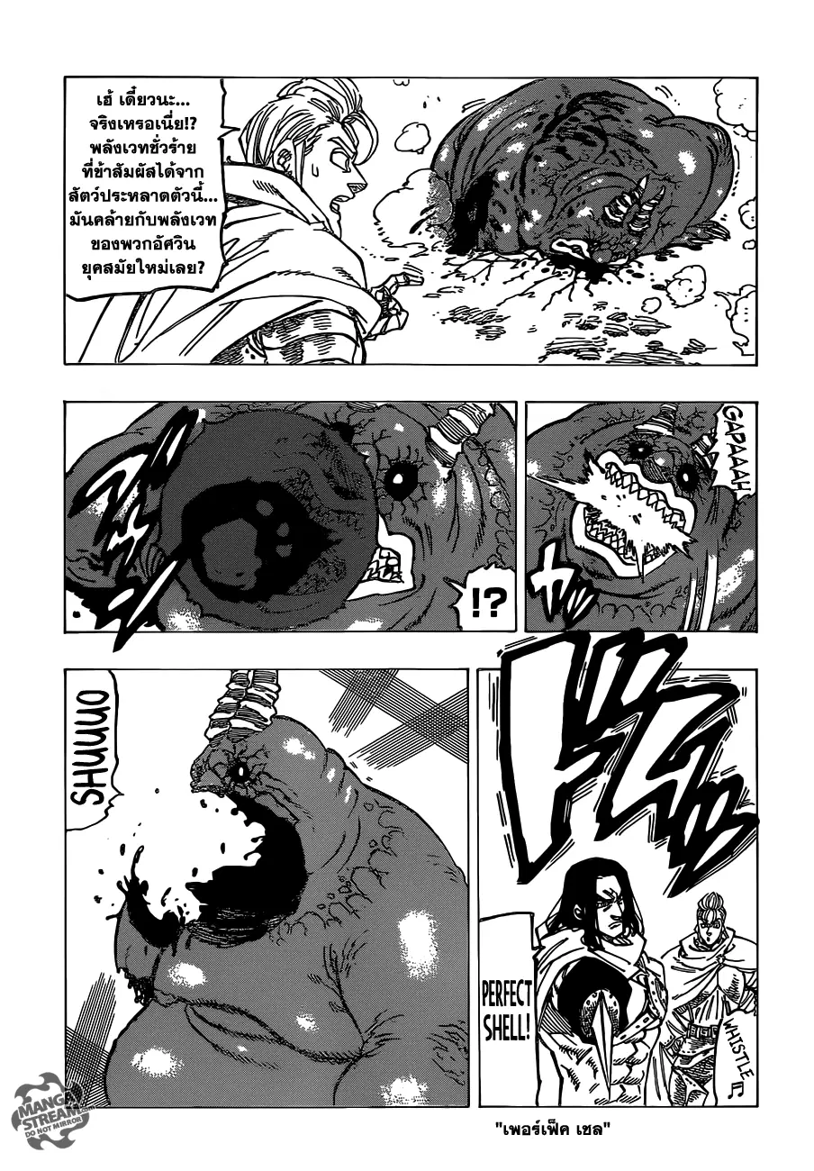 Nanatsu no Taizai ตอนที่ 122 หน้า 15