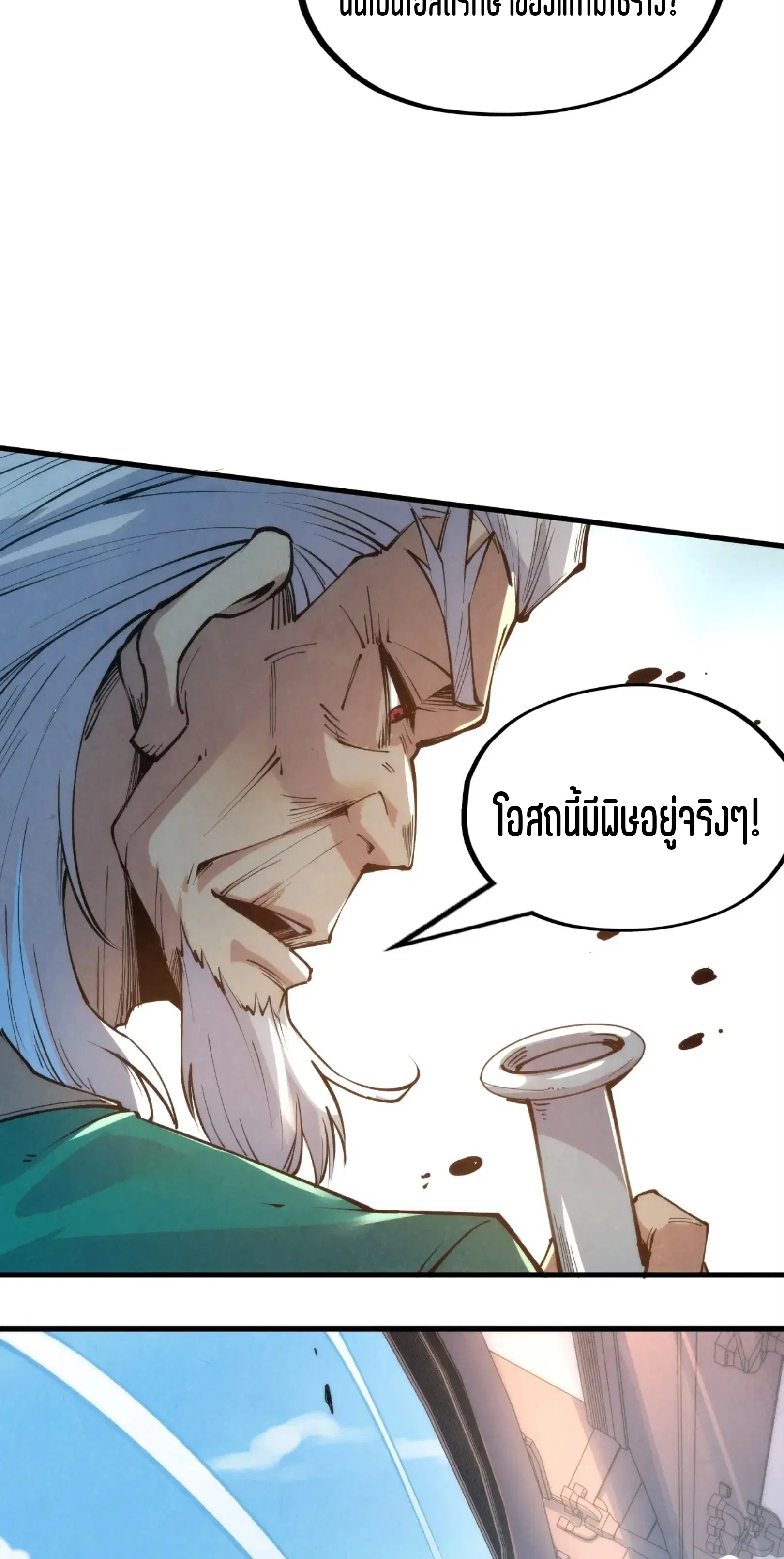 The Eternal Supreme ตอนที่ 213 หน้า 18