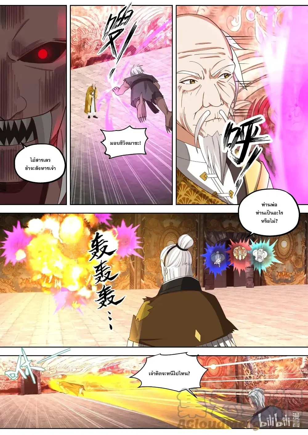 Martial God Asura ตอนที่ 391 หน้า 9