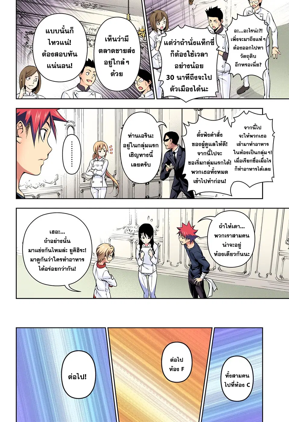 Shokugeki no Soma ตอนที่ 176 หน้า 6