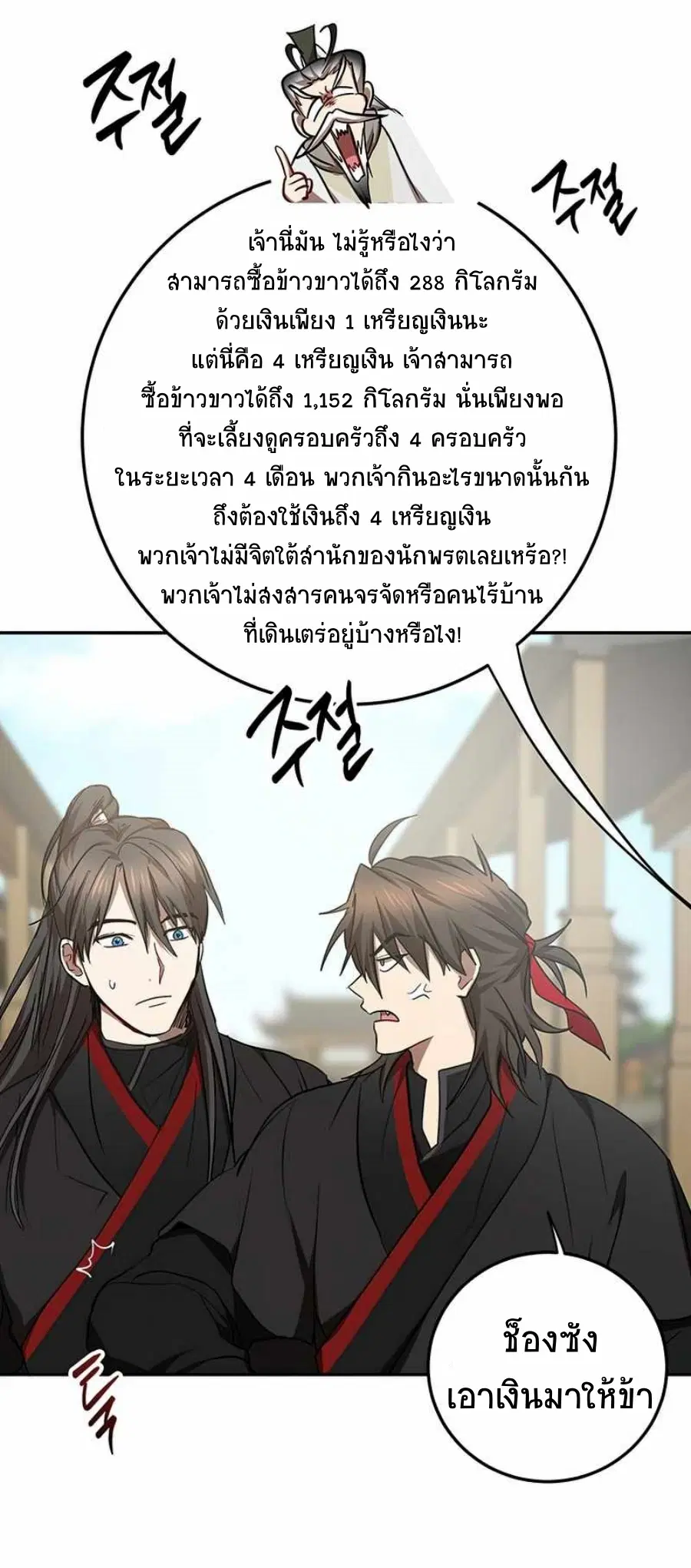 Path of the Shaman ตอนที่ 66 หน้า 63
