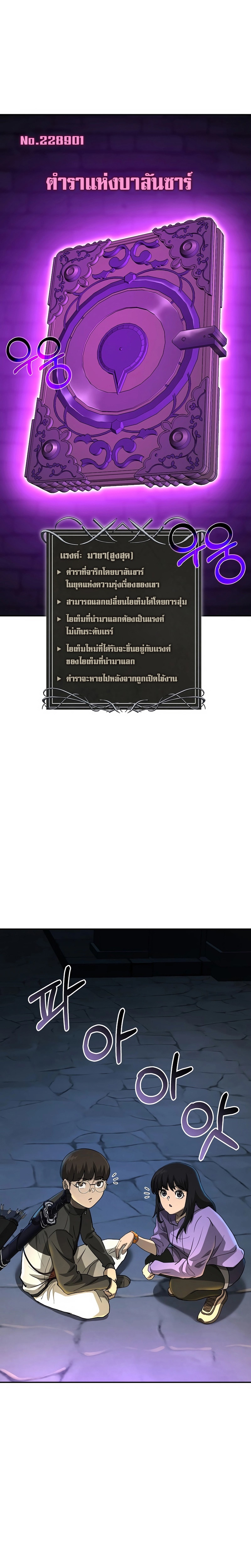 The Return of Apocalypses Tyrant การกลับมาของทรราชแห่งวันสิ้นโลก ตอนที่ 14 หน้า 18