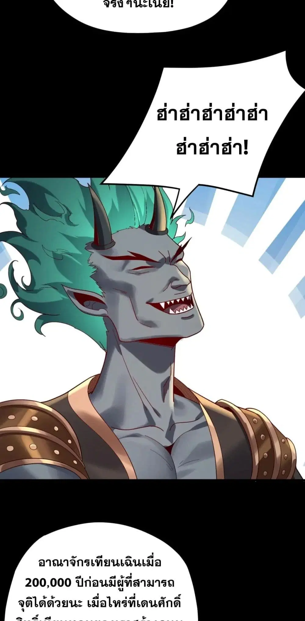 Villain is here ตอนที่ 102 หน้า 40