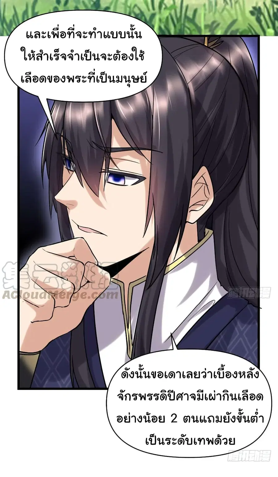 I might be A Fake Fairy ตอนที่ 46 หน้า 18