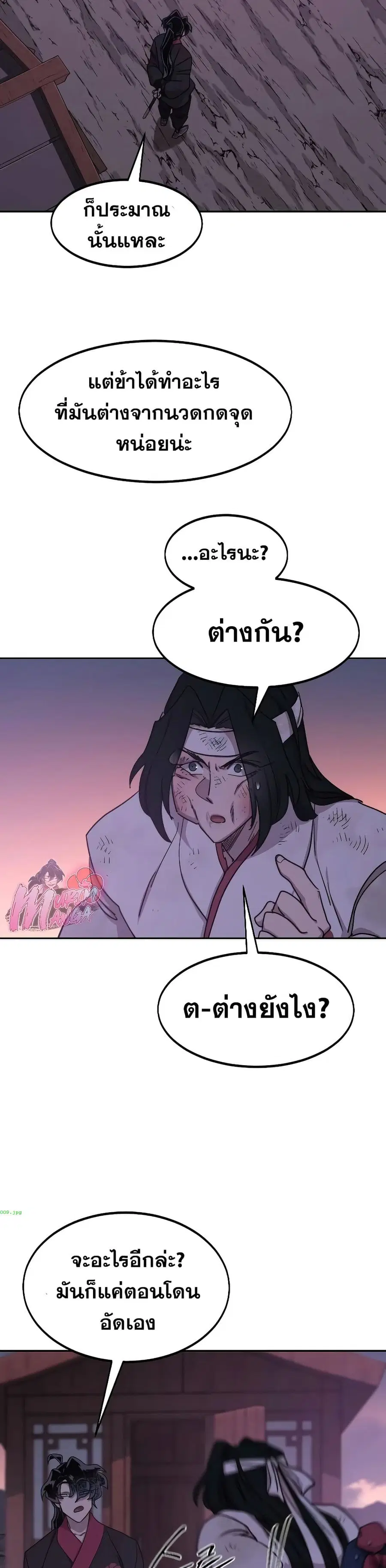 Return of the Mount Hua Sect ตอนที่ 119 หน้า 11