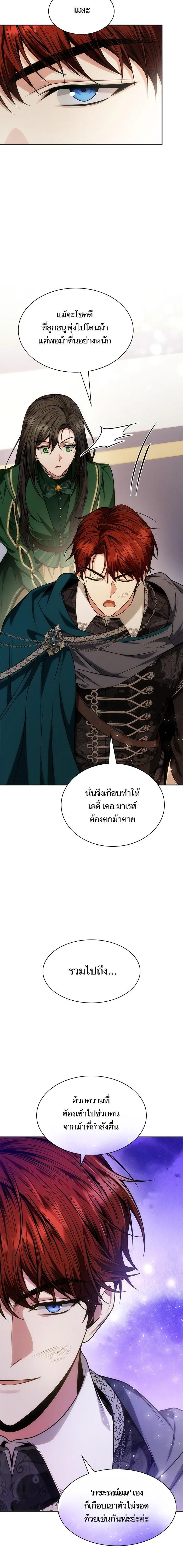 I Am the Queen in This Life ตอนที่ 34 หน้า 20