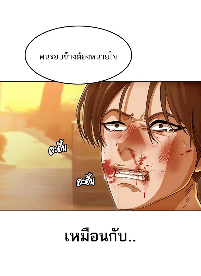 Random Chat ตอนที่ 71 หน้า 87
