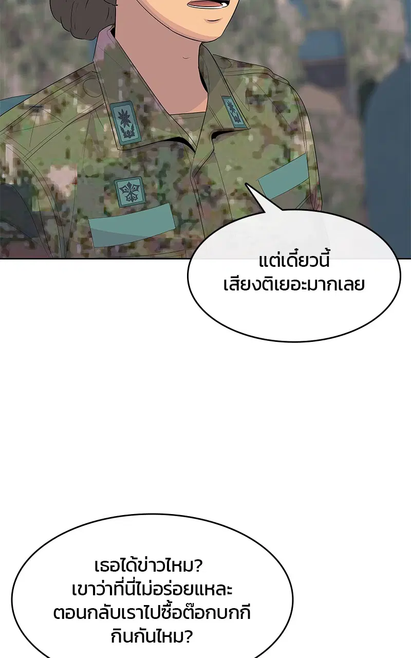 Kitchen Soldier ตอนที่ 199 หน้า 26