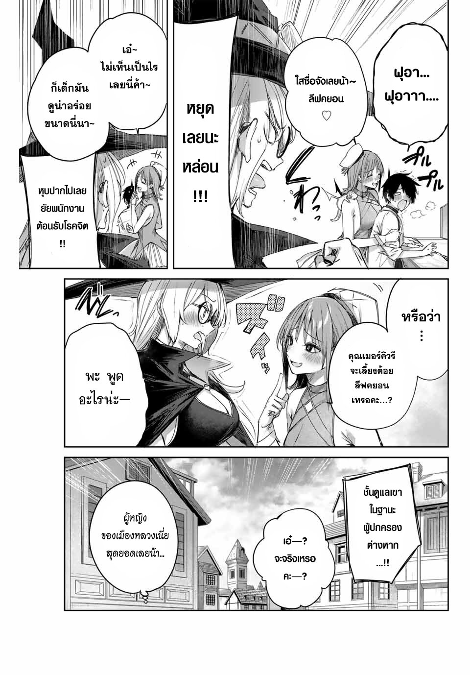 Henkyou no Yakushi, Miyako de S Rank Boukensha to naru เภสัชกรชายแดน กลายเป็นนักผจญภัยแรงก์ S ในเมืองหลวง เด็กหนุ่มจากหมู่บ้านวีรชนแข็งแกร่งไร้เทียมทานด้วยยาโคตรโกง ตอนที่ 9 หน้า 7
