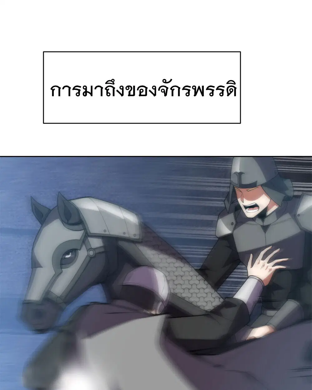 Forging an Industrial Empire in a Magical World – ก่อร่างสร้างจักรวรรดิอุตสาหกรรมในโลกเวทมนตร์ ตอนที่ 66 หน้า 7