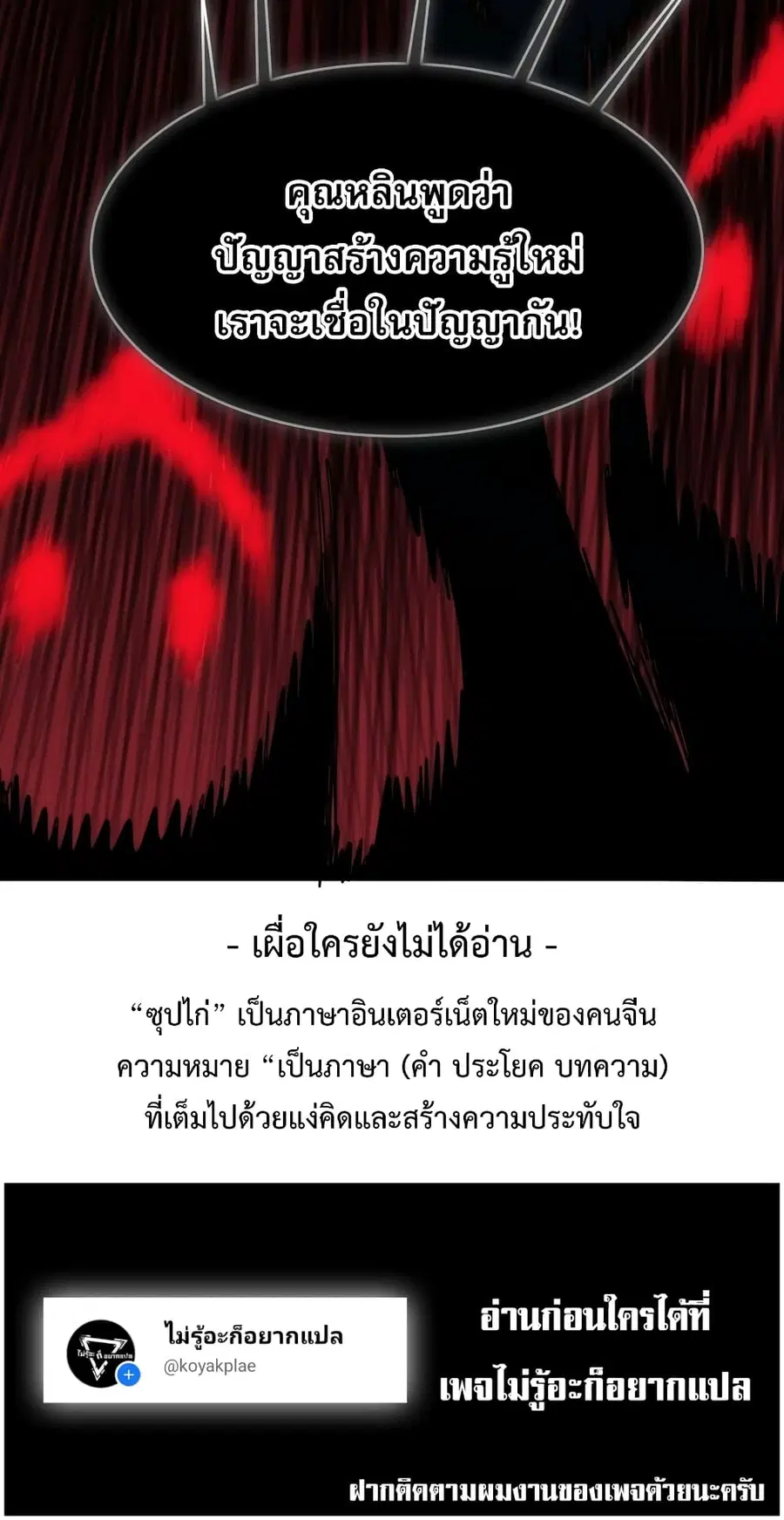 I’m Really Not the Evil God’s Lackey ตอนที่ 107 หน้า 60