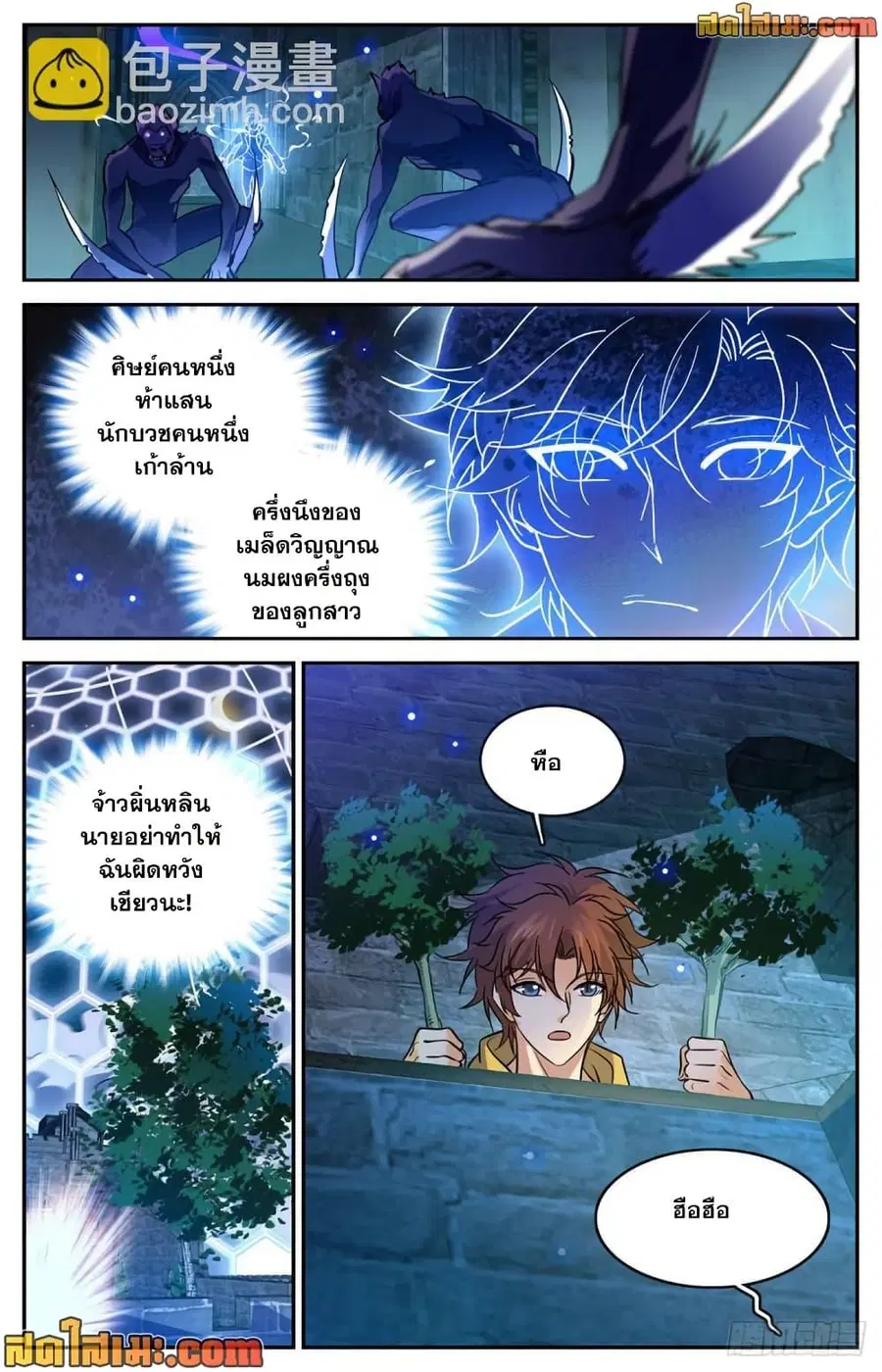Versatile Mage ตอนที่ 558 หน้า 12