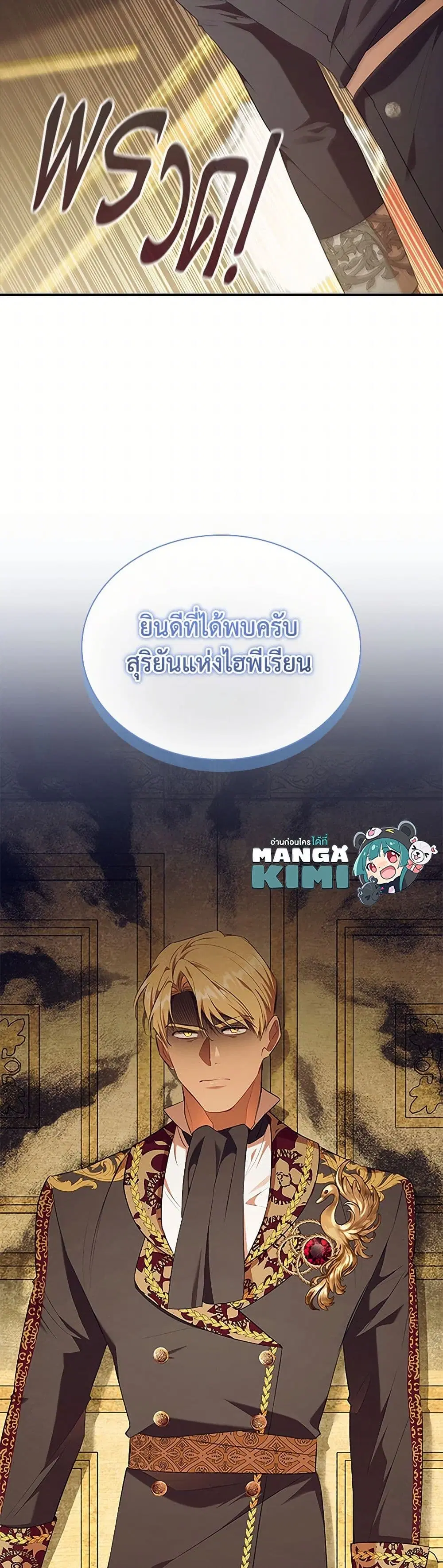 The Beloved Little Princess ตอนที่ 212 หน้า 9