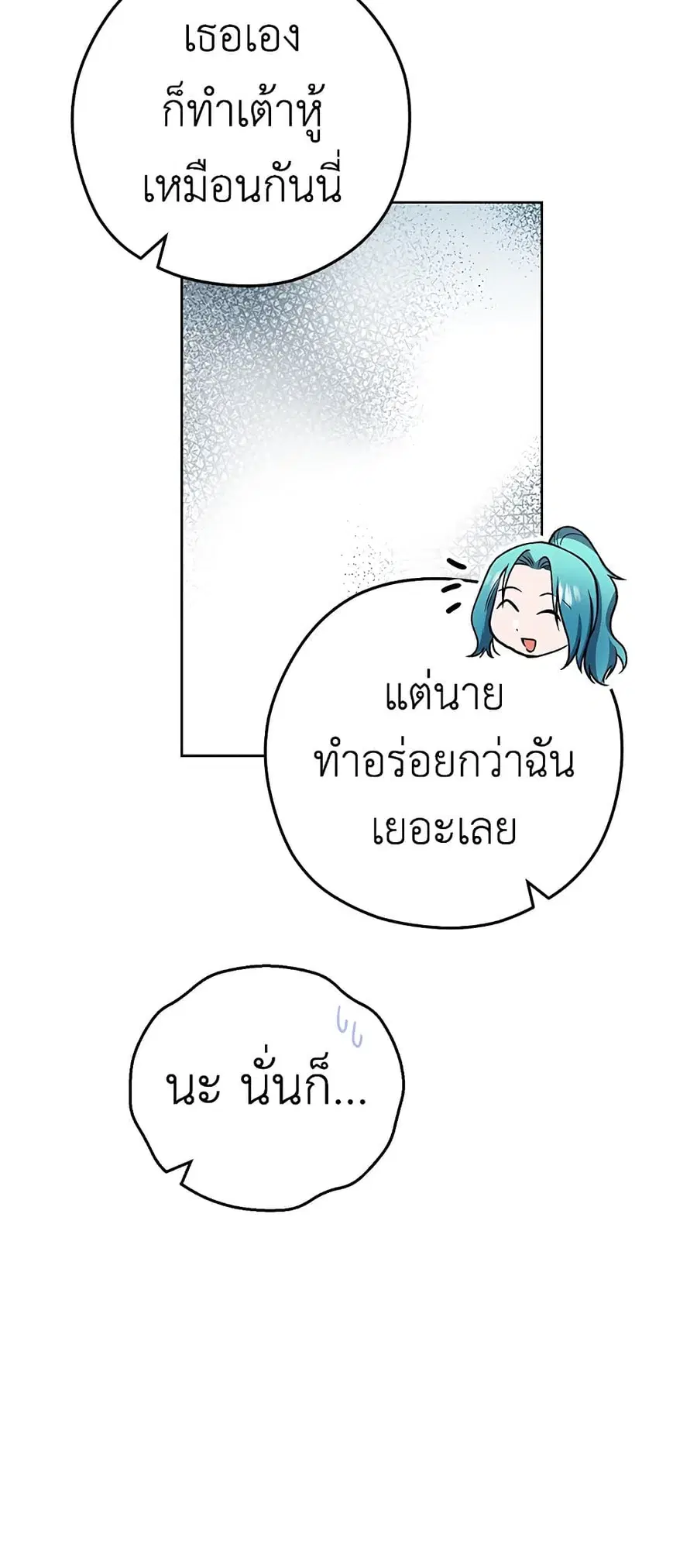 The Young Lady Is a Royal Chef ตอนที่ 58 หน้า 46