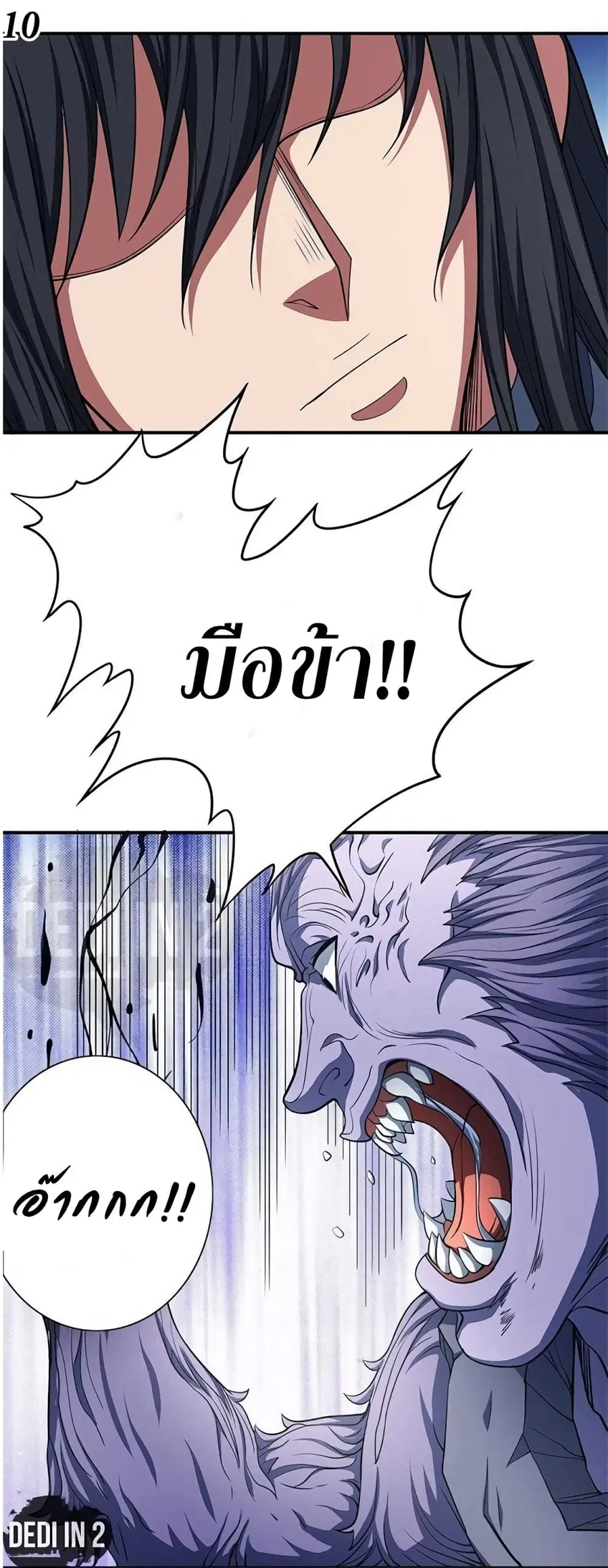 God of Martial Arts ตอนที่ 290 หน้า 11