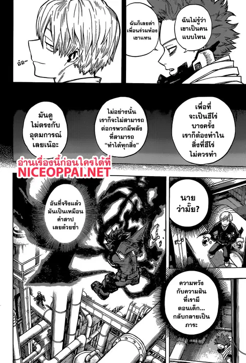 Boku no Hero Academia ตอนที่ 211 หน้า 3