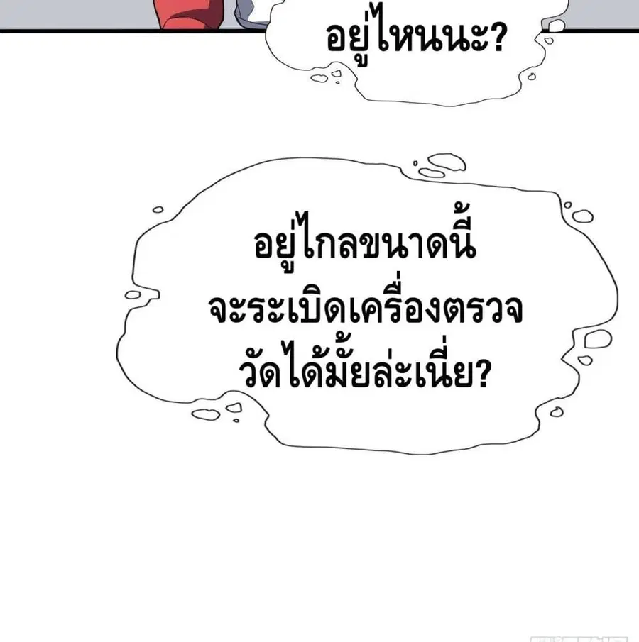 High Energy Strikes ตอนที่ 45 หน้า 49