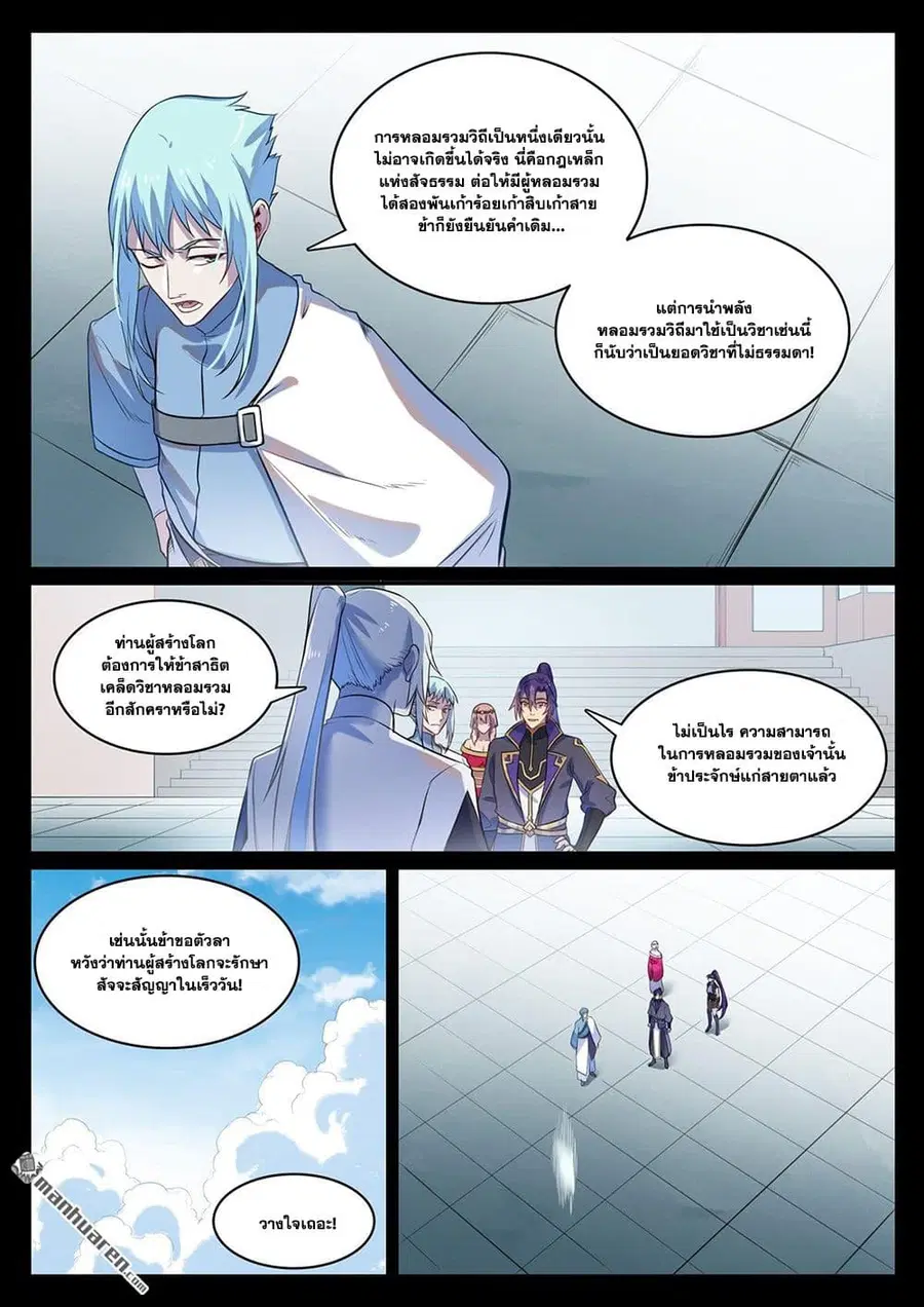Bailian Chengshen ตอนที่ 1121 หน้า 7