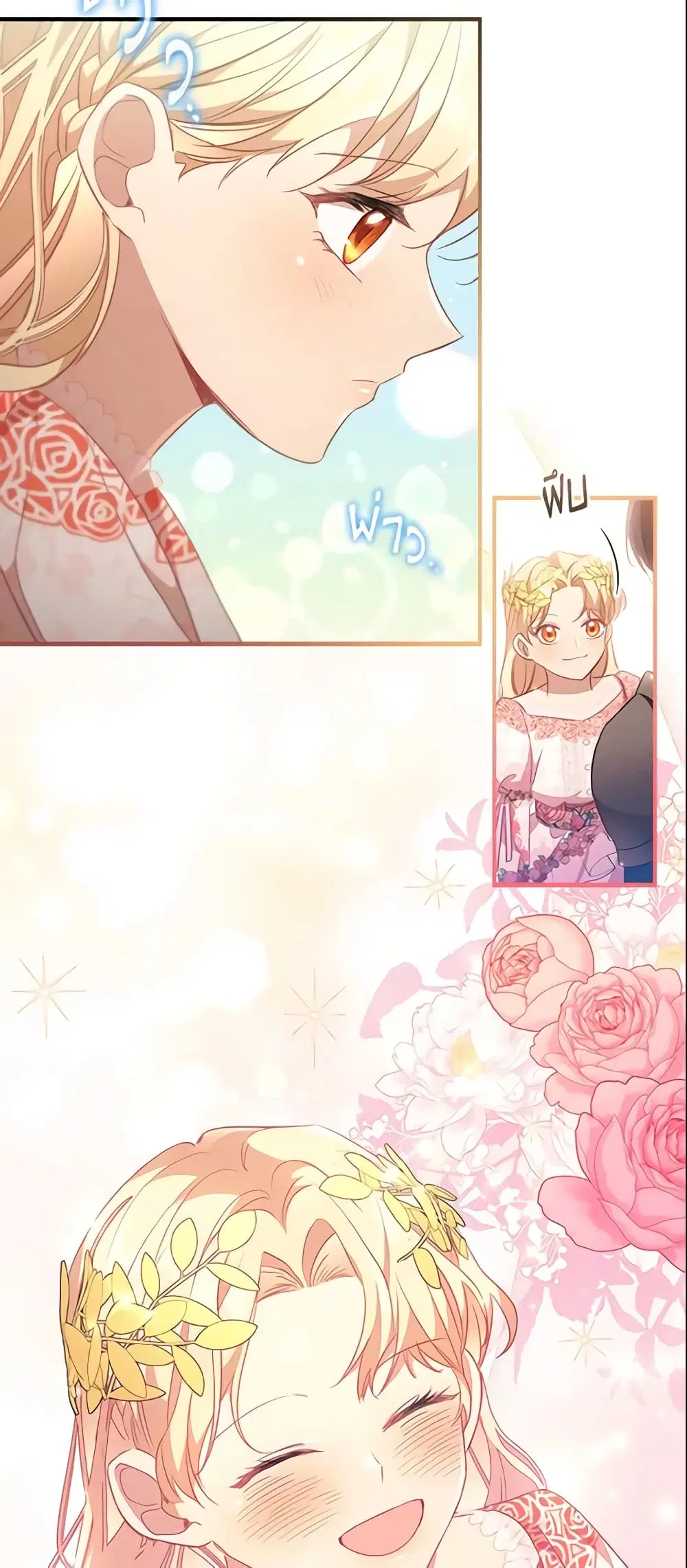 The Beloved Little Princess ตอนที่ 119 หน้า 30