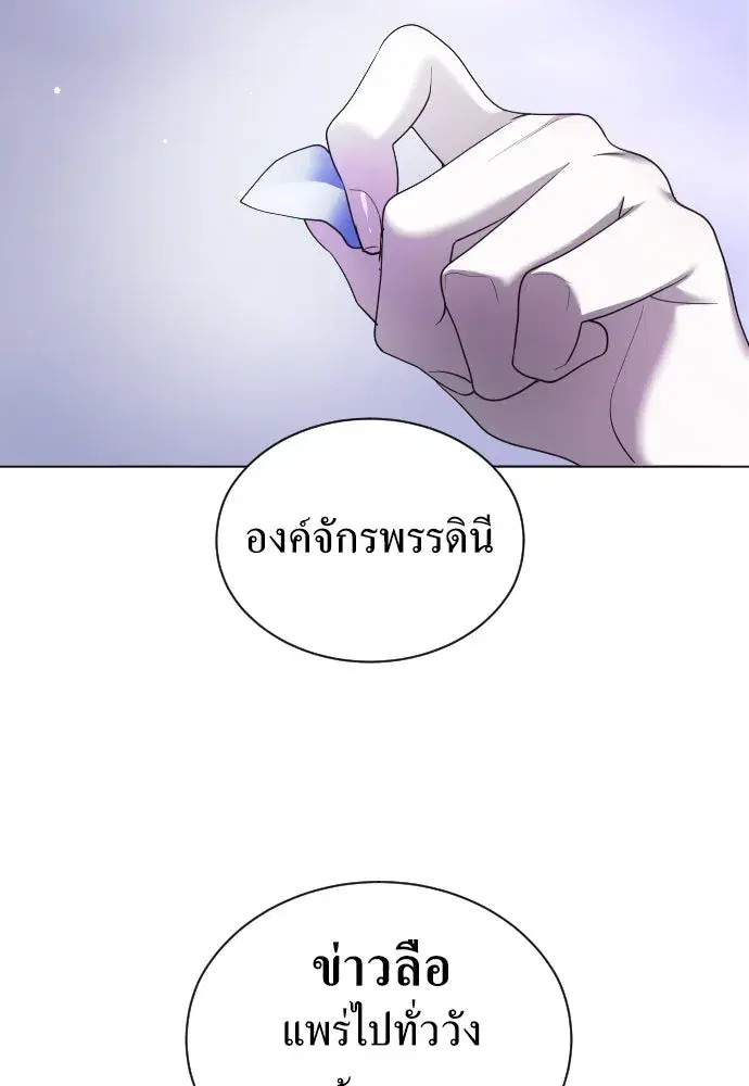 Your Throne ตอนที่ 243 หน้า 121