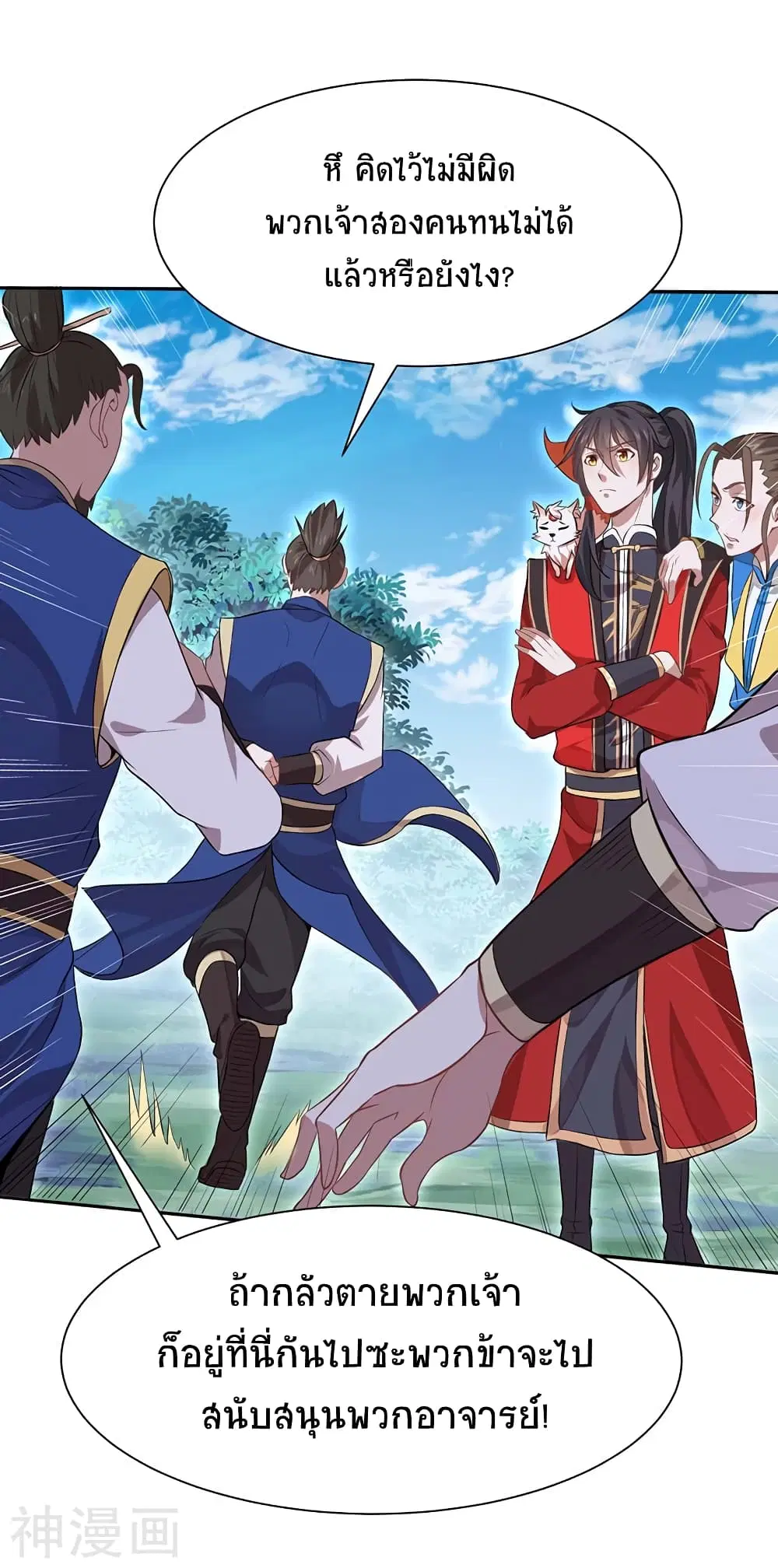 Return of Divine Emperor ตอนที่ 86 หน้า 10