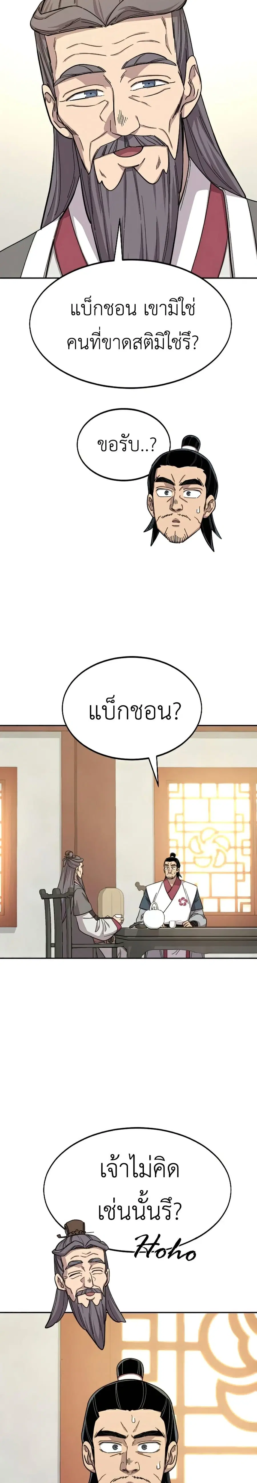 Return of the Mount Hua Sect ตอนที่ 45 หน้า 9