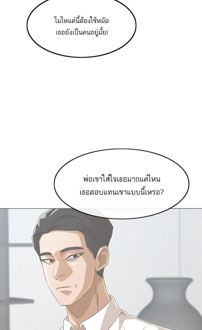 Random Chat ตอนที่ 88 หน้า 51
