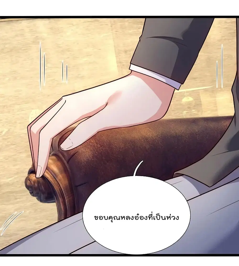 The Legend God of War in The City ตอนที่ 175 หน้า 8