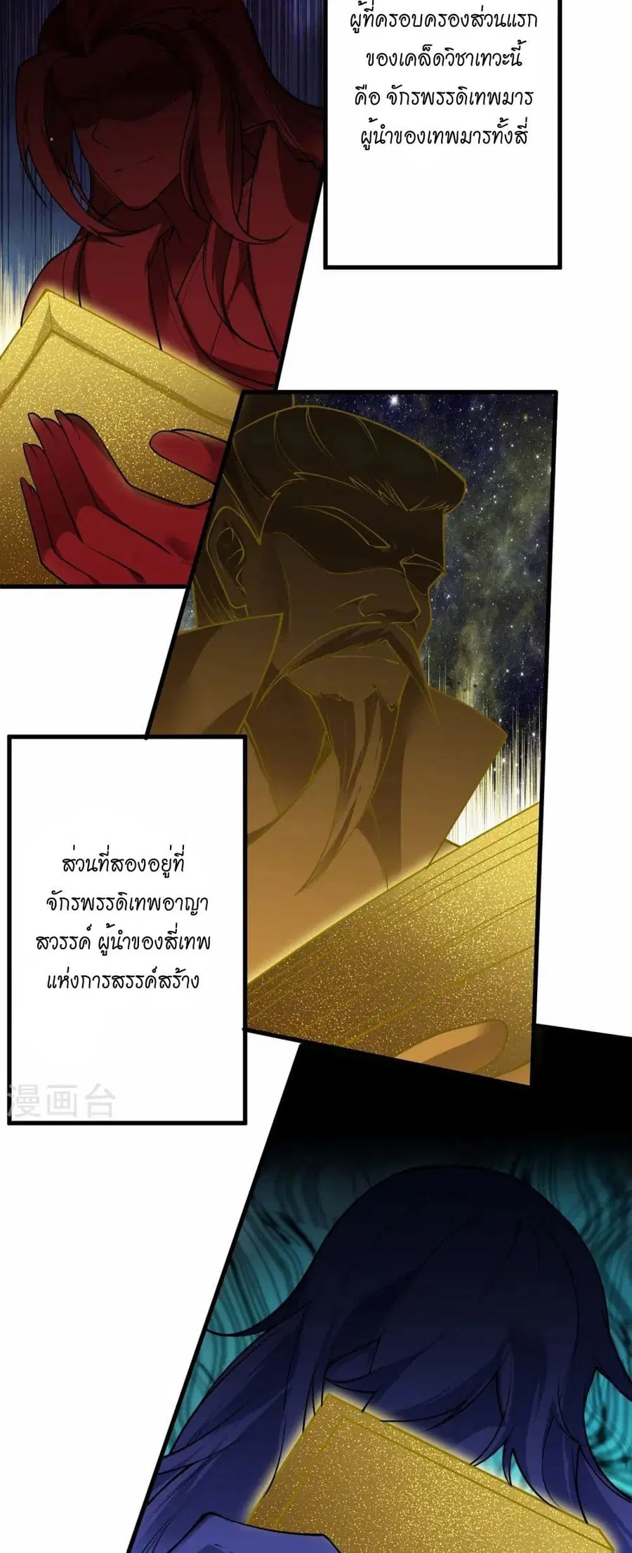 Against the Gods ตอนที่ 543 หน้า 42
