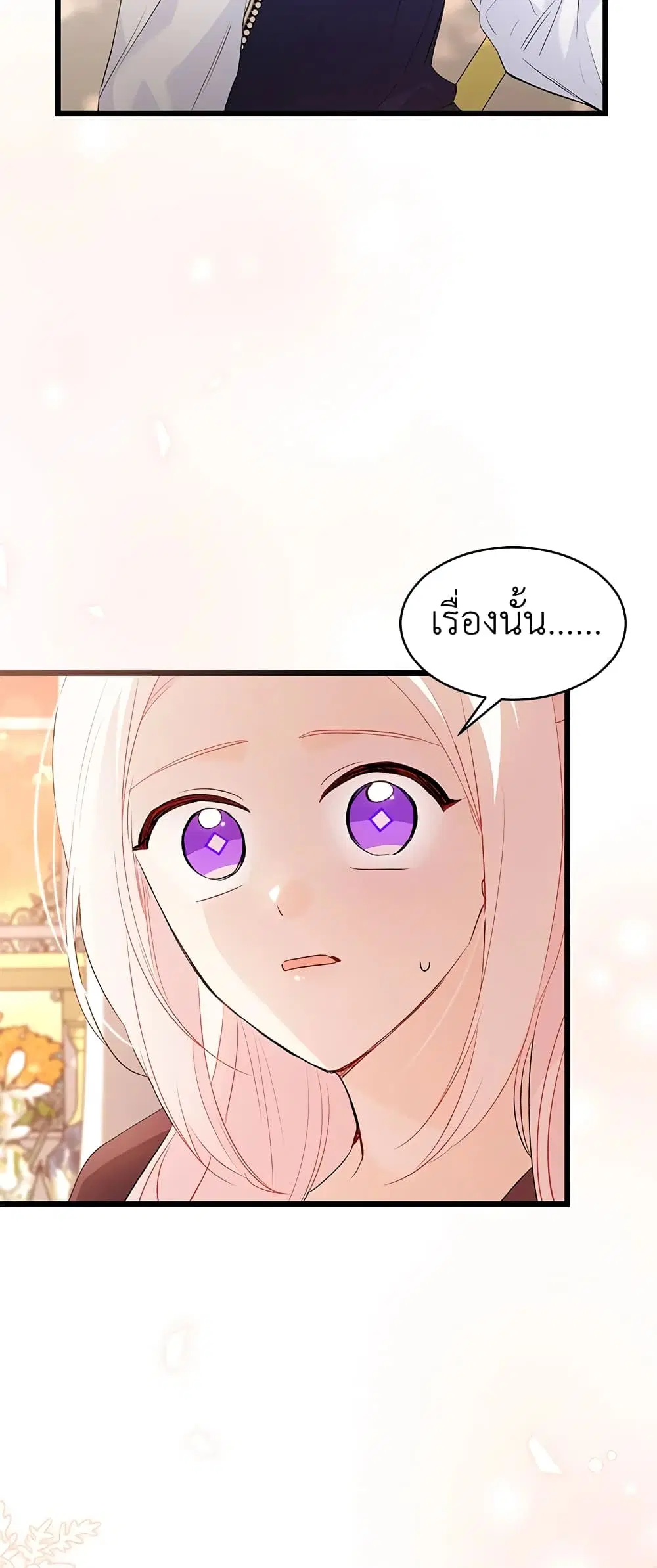 The Symbiotic Relationship Between a Panther and a Rabbit ตอนที่ 75 หน้า 31