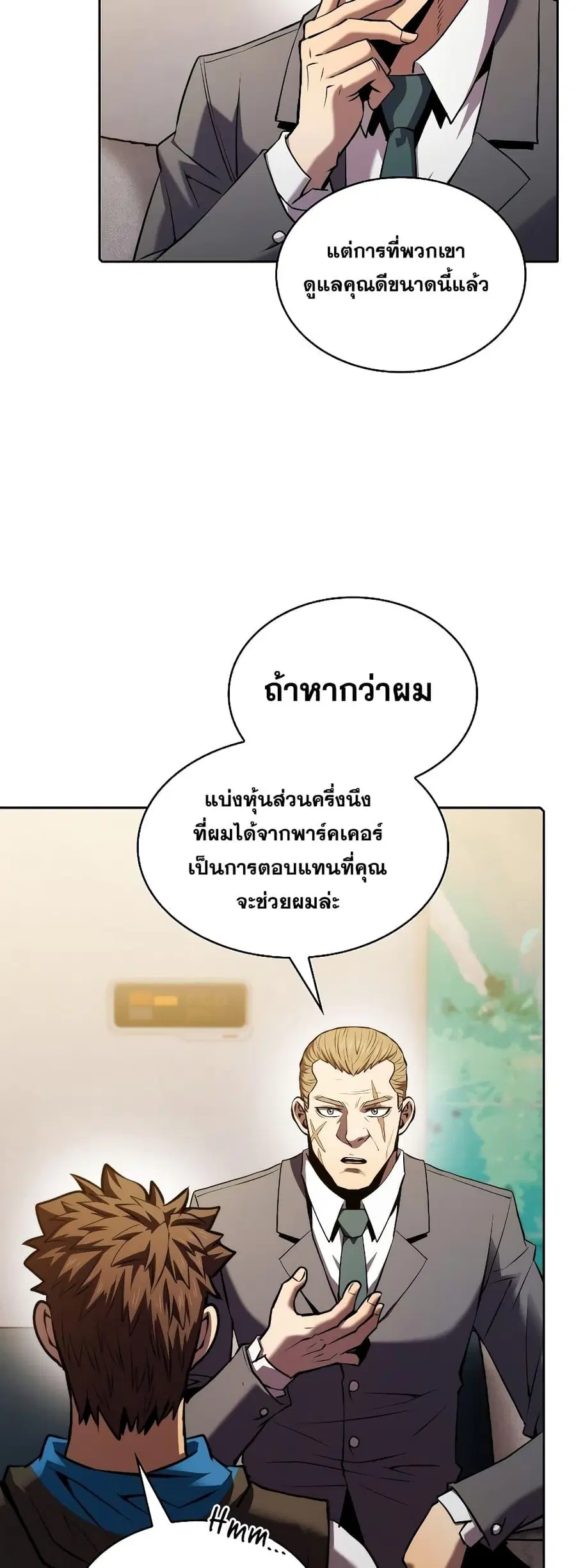 The Constellation That Returned From Hell ตอนที่ 99 หน้า 27