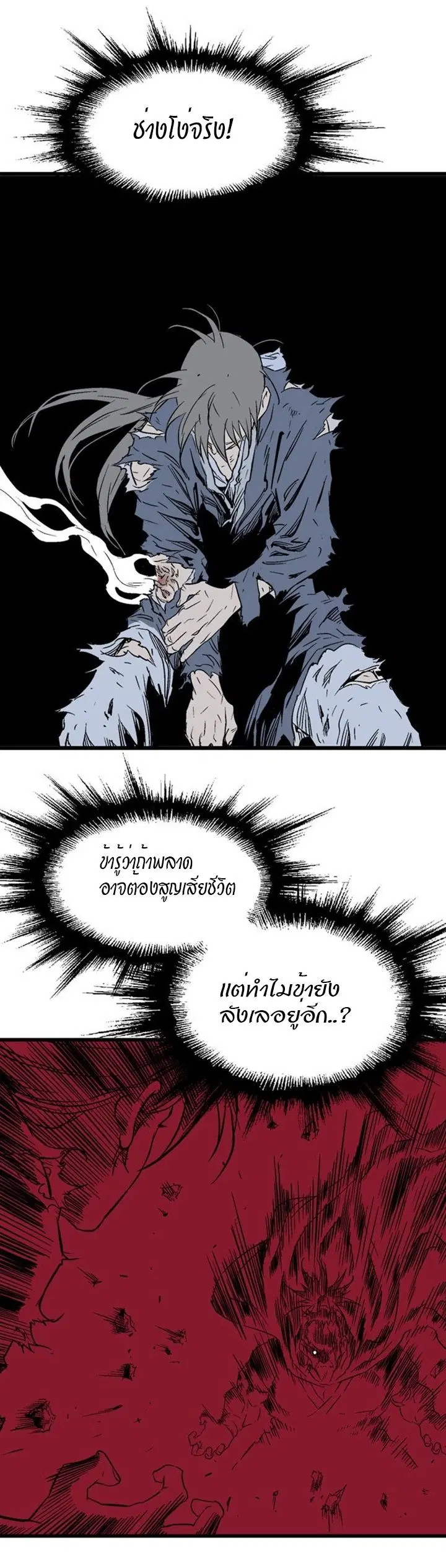 Gosu ตอนที่ 198 หน้า 39