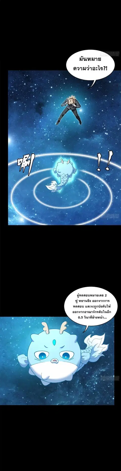 Legend of Star General ตอนที่ 149 หน้า 18