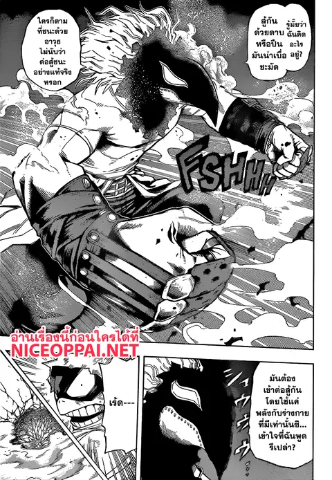 My Hero Academia ตอนที่ 142 หน้า 14