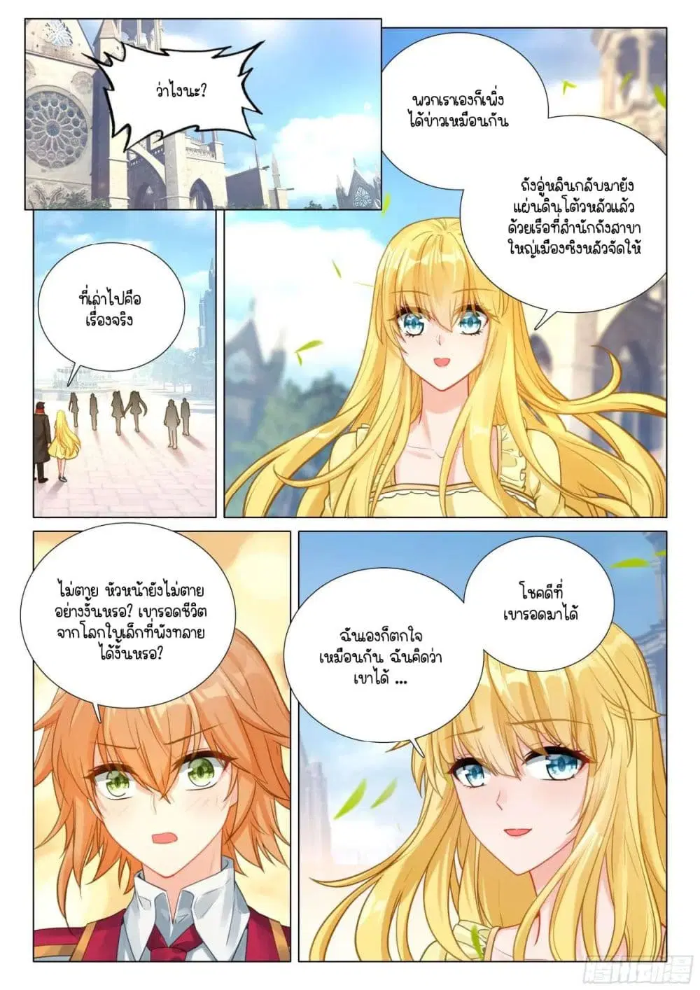 Douluo Dalu III: Longwang Chuanshuo ตอนที่ 376 หน้า 14