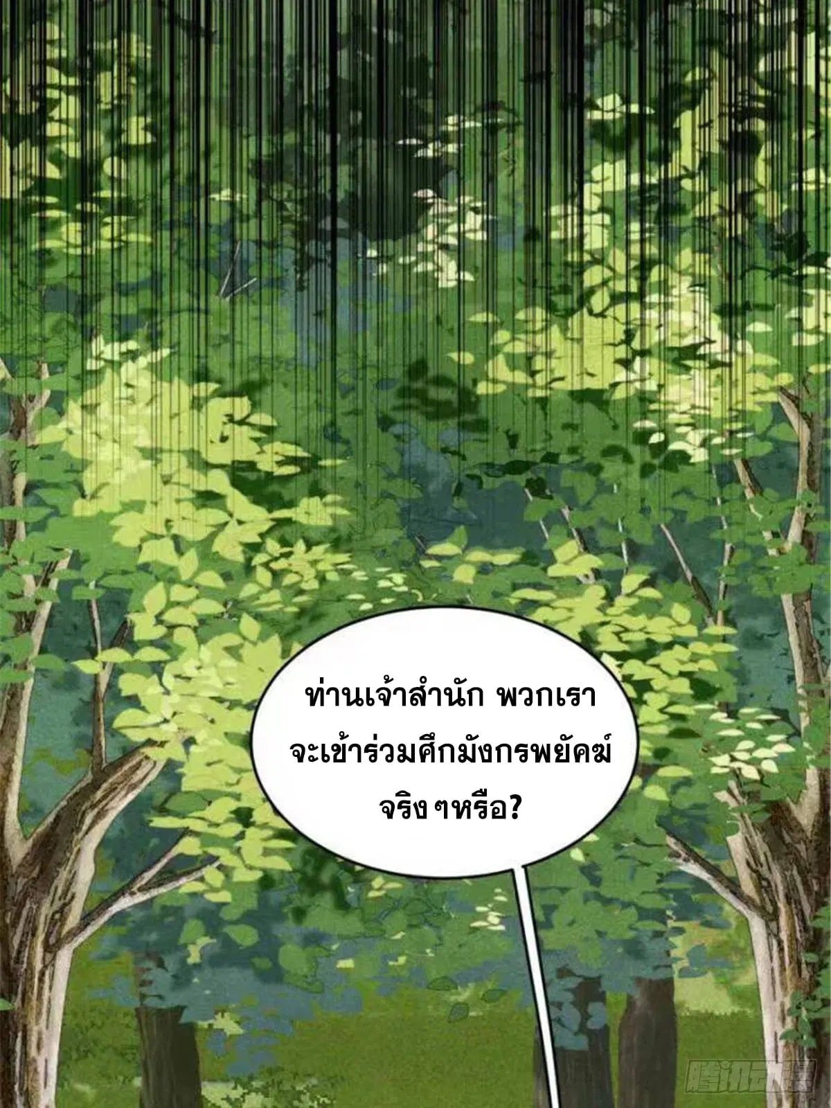 All Hail the Sect Leader ตอนที่ 361 หน้า 50