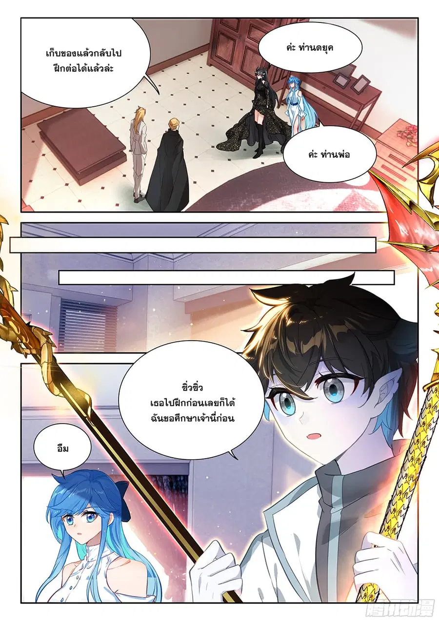 Douluo Dalu IV ตอนที่ 448 หน้า 8