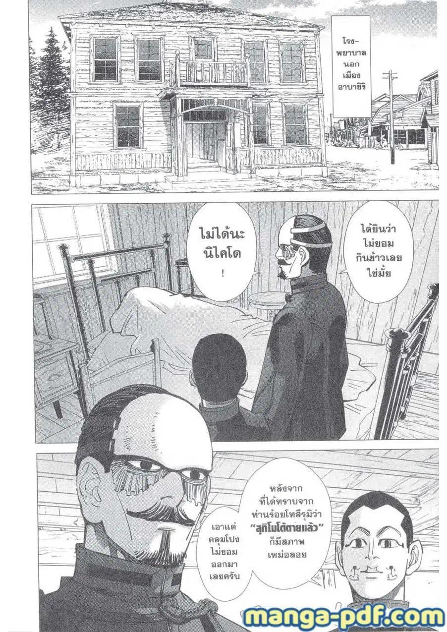Golden Kamuy ตอนที่ 148 หน้า 14