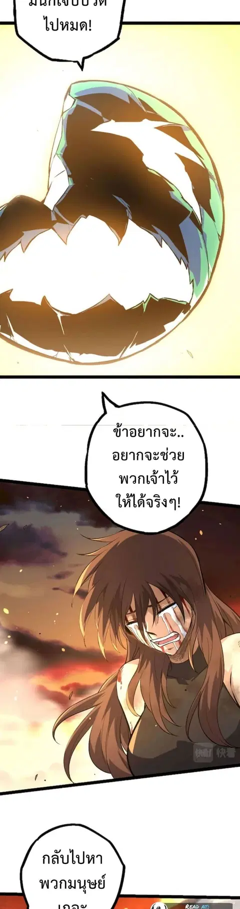 Evolution Begins With A Big Tree ตอนที่ 68 หน้า 8