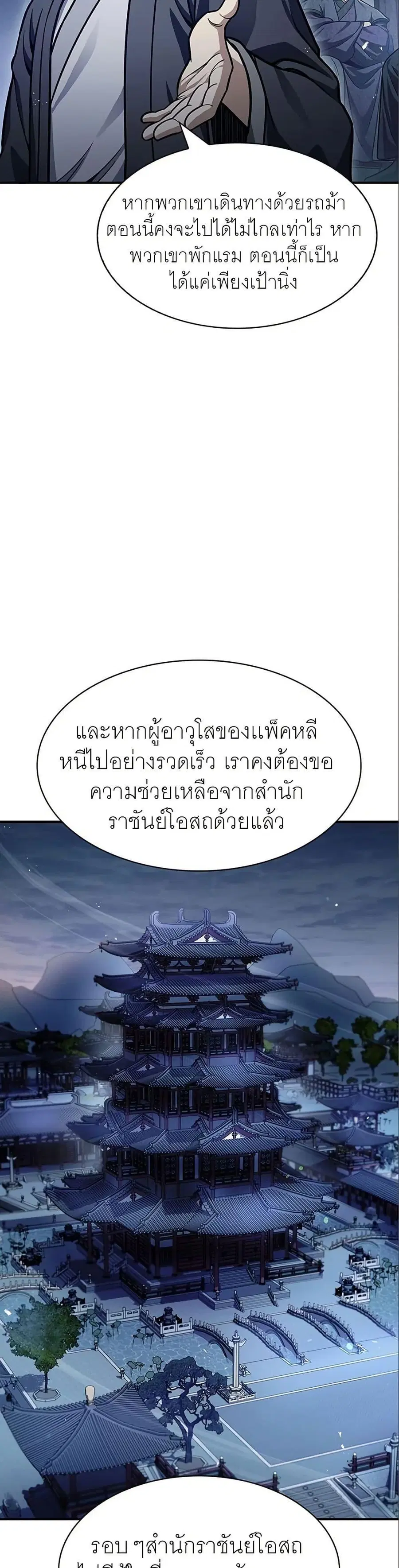 Heavenly Grand Archive’s Young Master ตอนที่ 56 หน้า 10