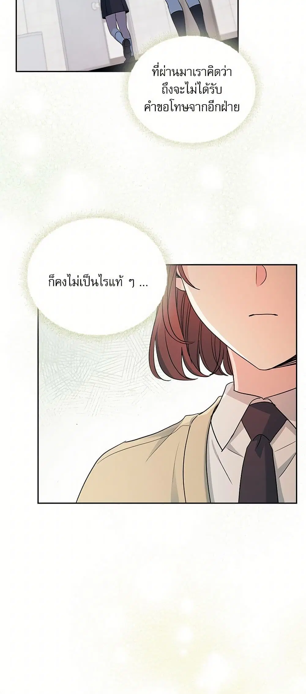 My Life as an Internet Novel ตอนที่ 235 หน้า 28