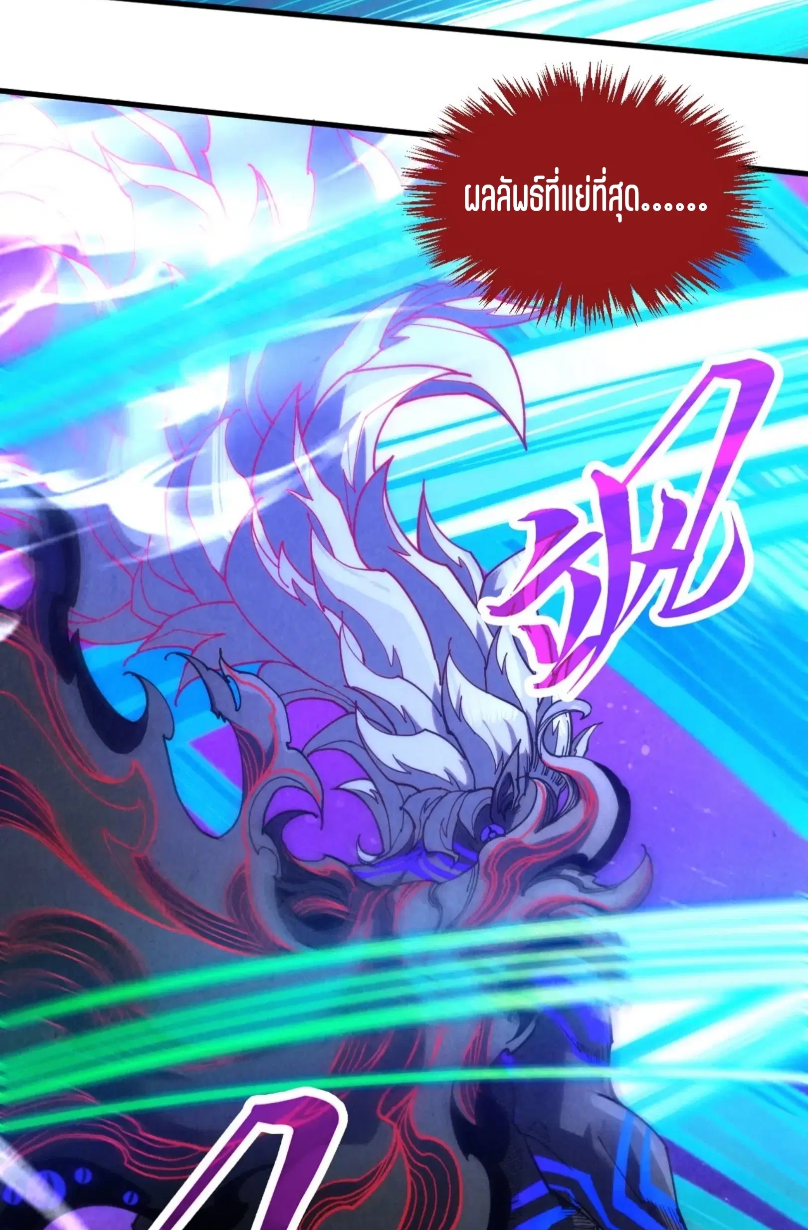 The Eternal Supreme ตอนที่ 384 หน้า 59