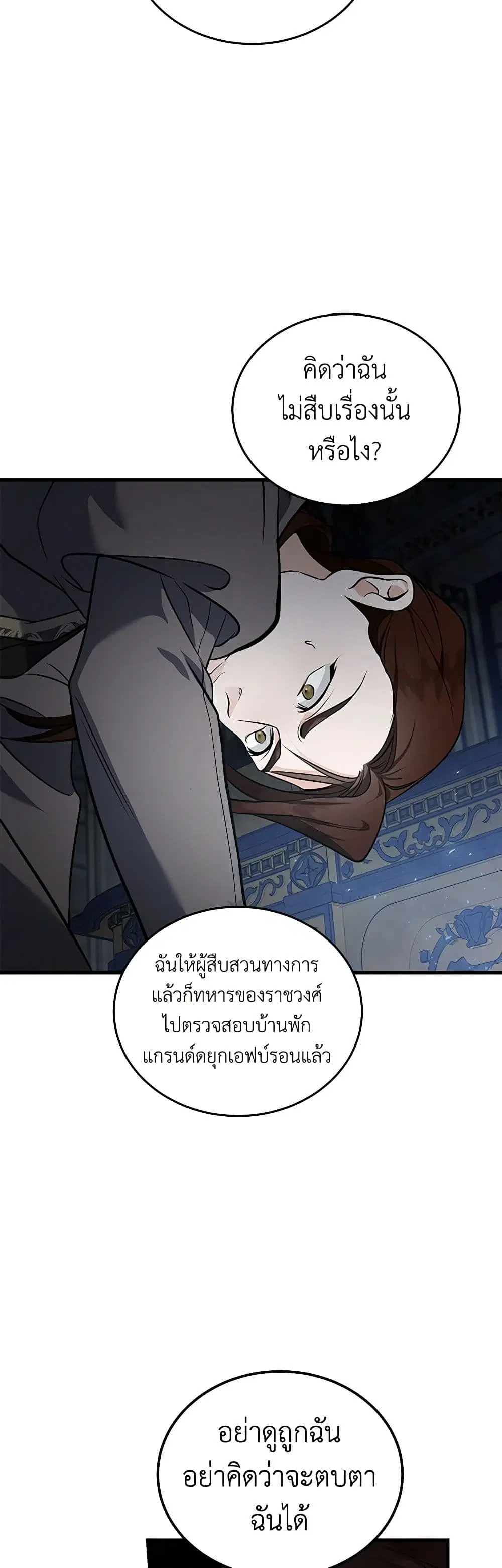 The Villainess Lives Again ตอนที่ 182 หน้า 27