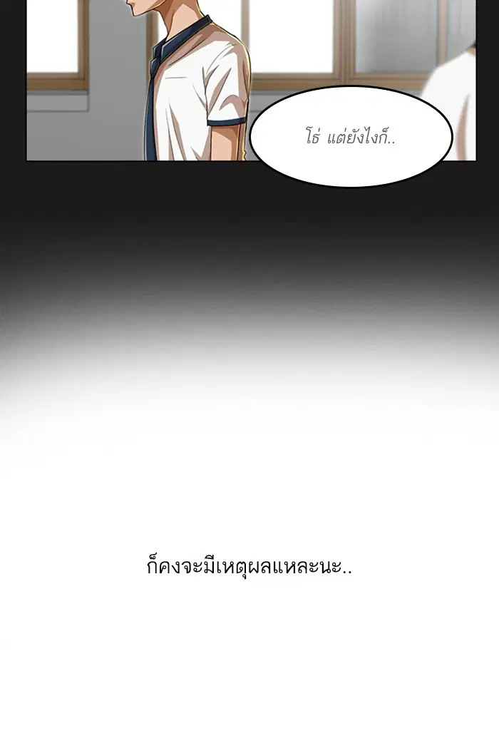Random Chat ตอนที่ 66 หน้า 49