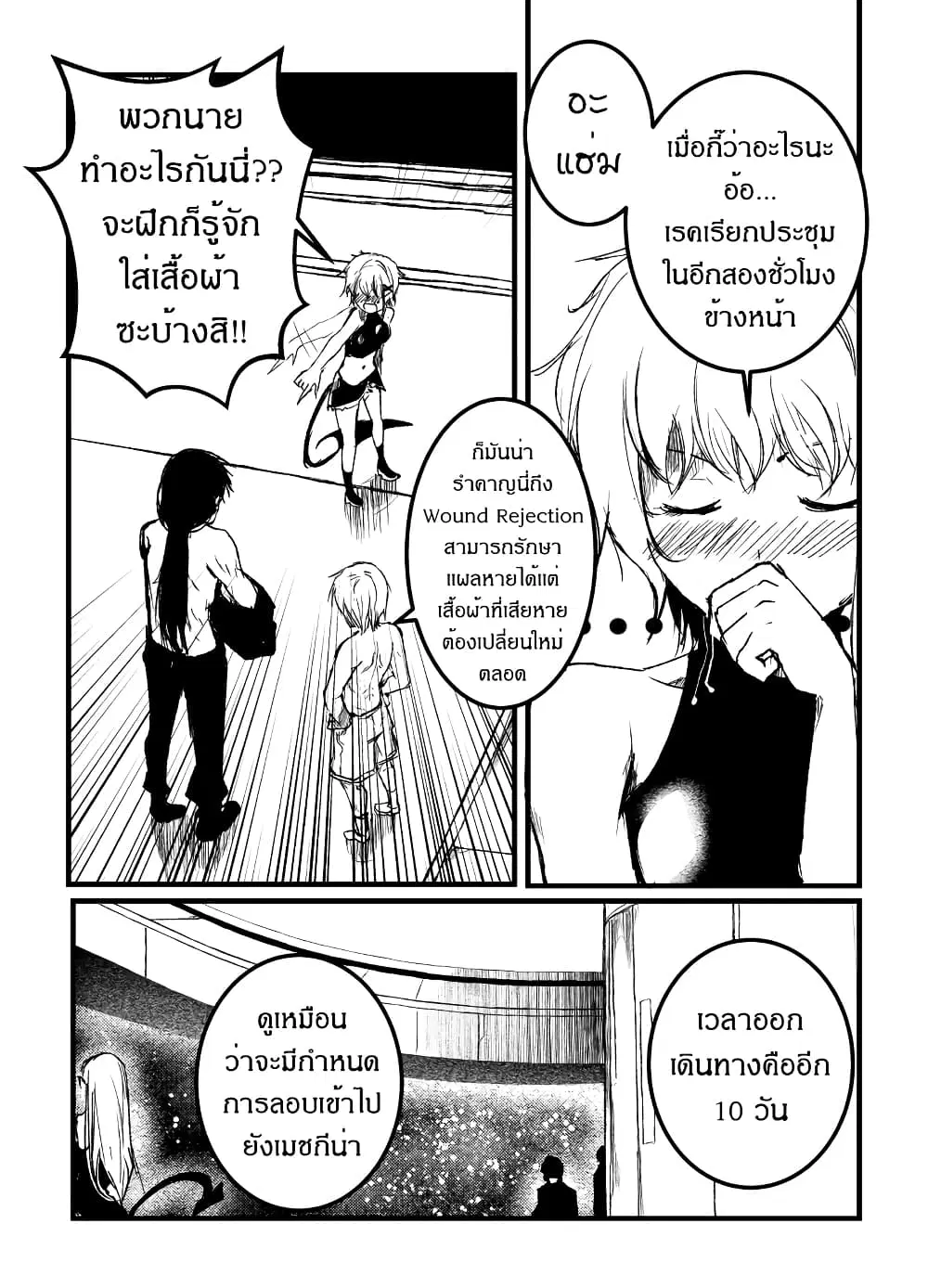 Path A waY ตอนที่ 197 หน้า 7