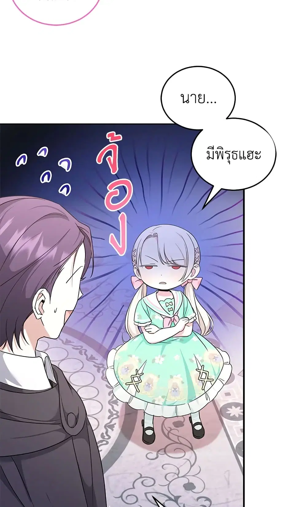 The Wicked Little Princess ตอนที่ 61 หน้า 57