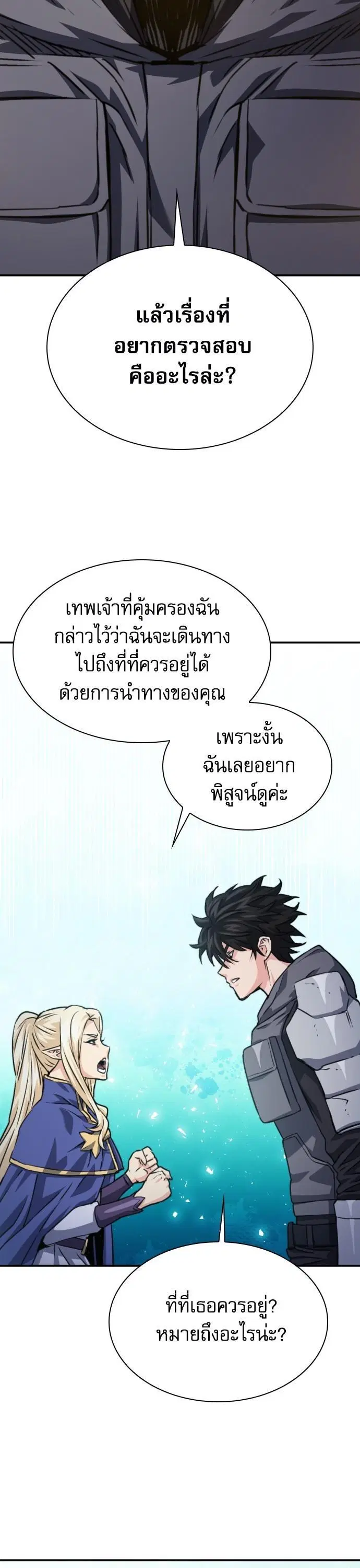 Seoul Station Druid ตอนที่ 161 หน้า 44