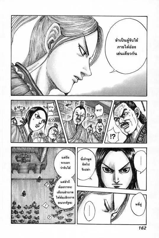 Kingdom ตอนที่ 490 หน้า 6